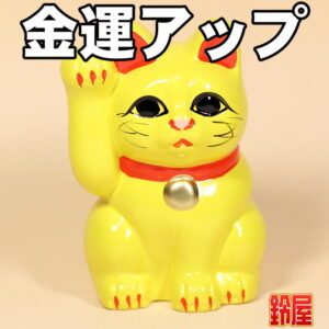 招き猫の色の意味：黄色招き猫1