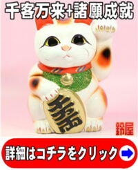 白の左手上げの招き猫