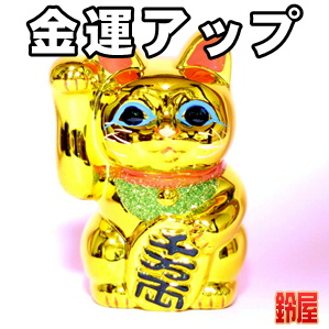 金色の招き猫の置物など右手上げの常滑焼を販売