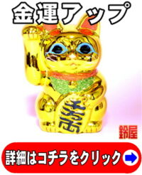 金色の招き猫の置物