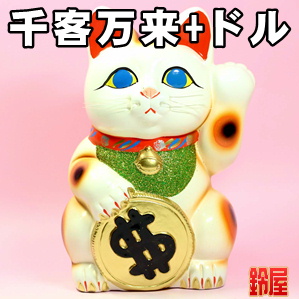 ドル猫やドル招き猫など外国客を招く招き猫の置物を販売