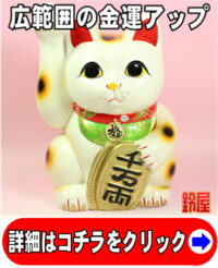 手の高い右手上げの招き猫