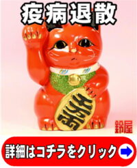 赤色の招き猫の置物