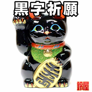 黒色の招き猫の置物などおしゃれな右手上げを販売