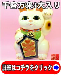 白色の常滑焼の招き猫